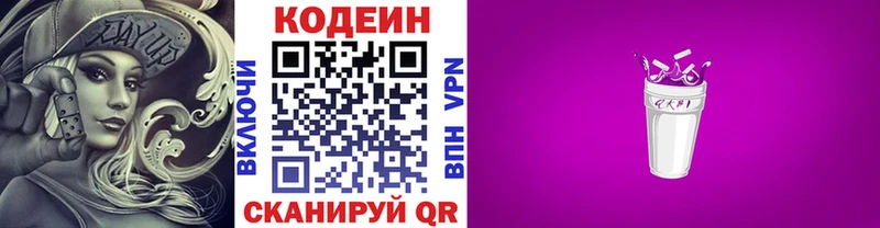 Кодеиновый сироп Lean Purple Drank  Павлово 